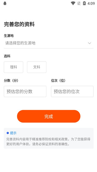 高考志愿之家app