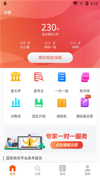 高考志愿之家app