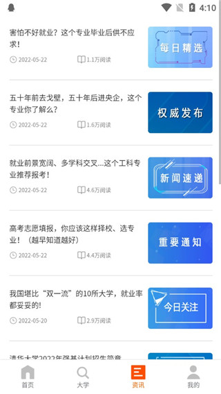 高考志愿之家app