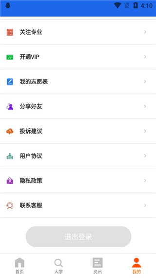 高考志愿之家app