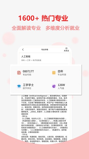 高考志愿之家app