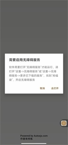 抖音自动抢福袋app