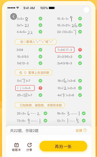 学而思口算宝