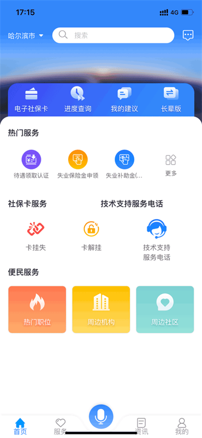 龙江人社app人脸识别认证2024