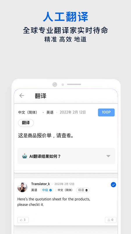 翻易通