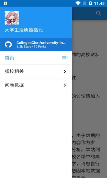 大学生活质量指北app