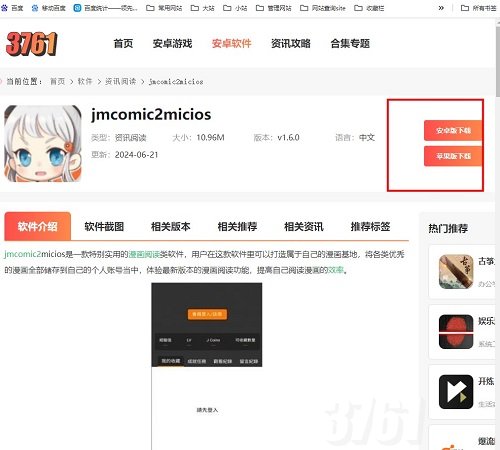 jmcomic2mic官网入口链接直接下载 jmcomic2mic最新入口分享