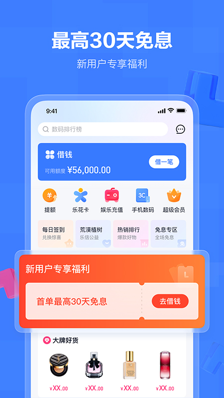 分期乐贷款app