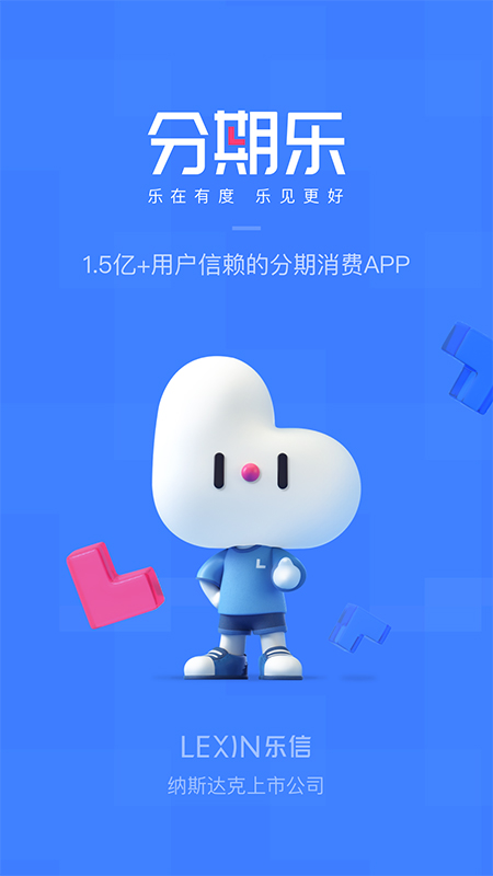 分期乐贷款app