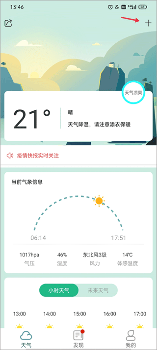 口袋天气预报