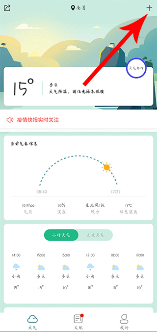 口袋天气预报