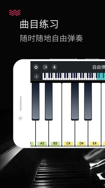 模拟钢琴