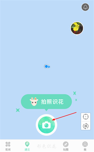 形色app使用教程