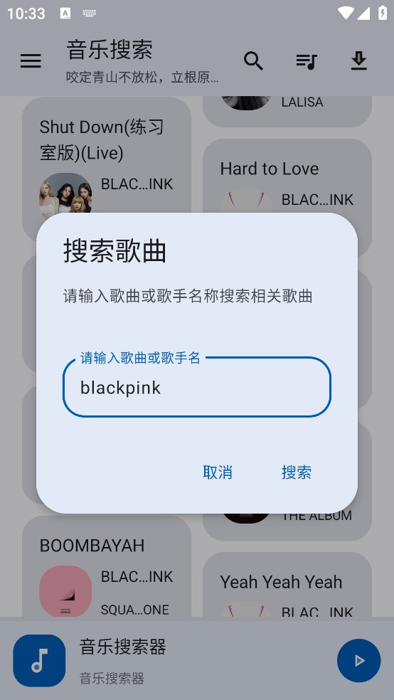 音乐搜索app