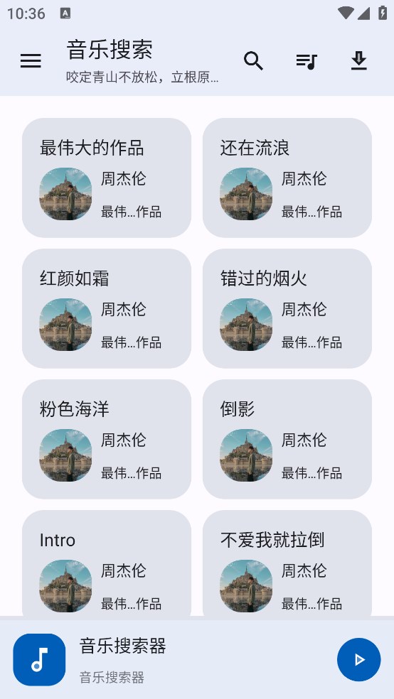 音乐搜索app