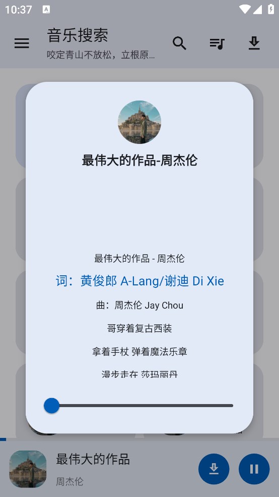 音乐搜索app