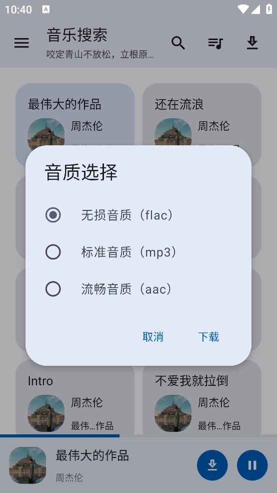 音乐搜索app