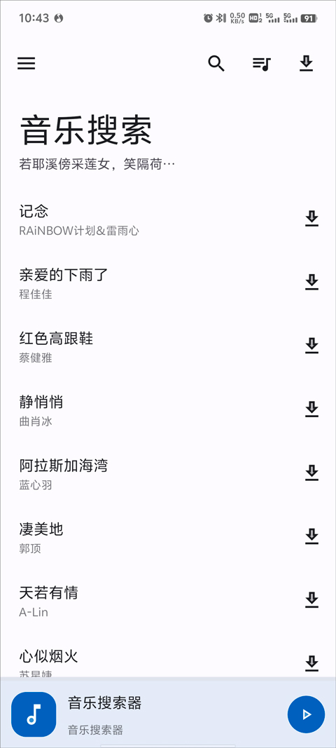 音乐搜索app