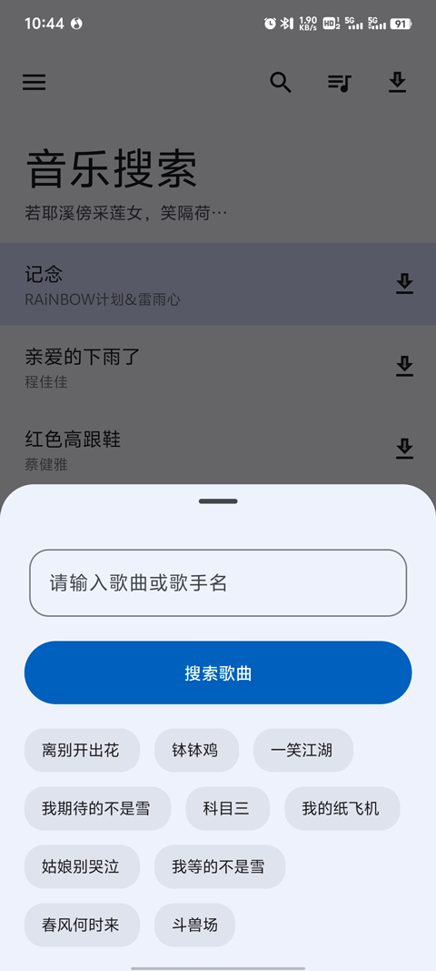 音乐搜索app