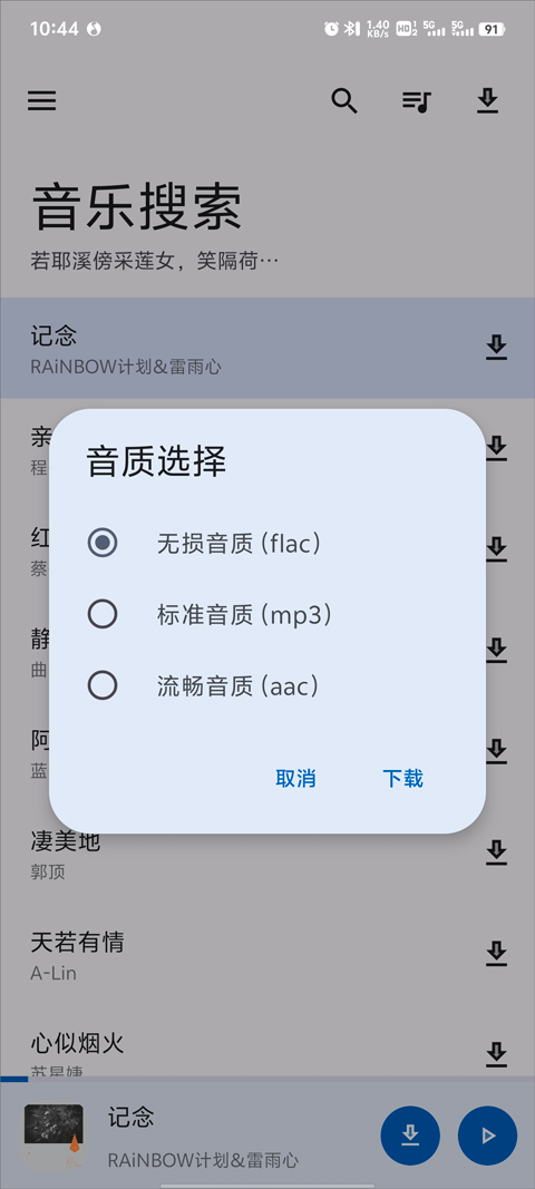 音乐搜索app