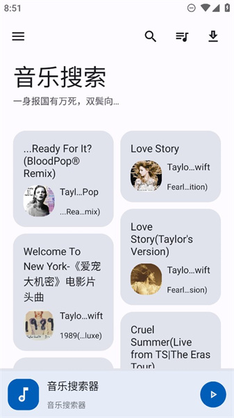 音乐搜索app