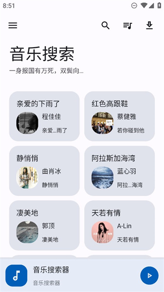 音乐搜索app