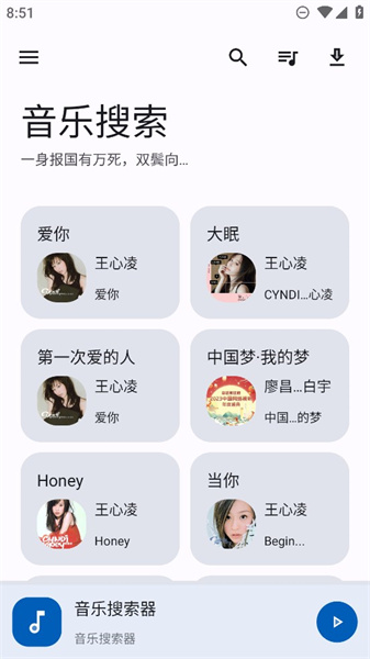 音乐搜索app