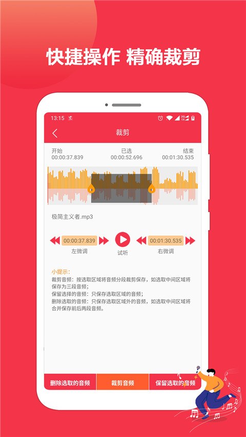 音乐剪辑编辑大师