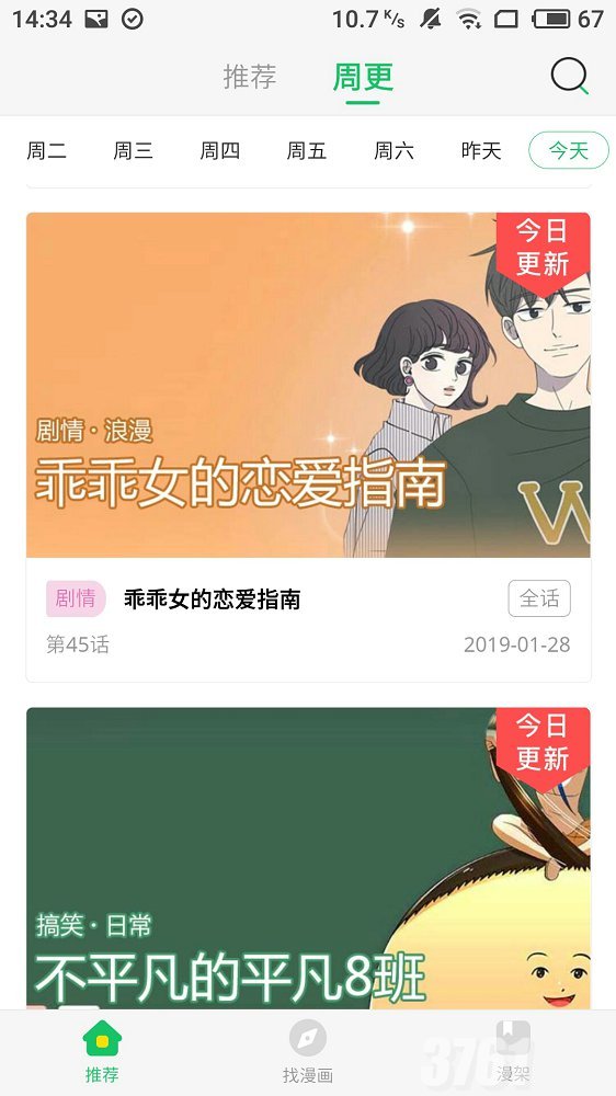 谜妹漫画官网入口在线观看 谜妹漫画数据异常解决方法分享