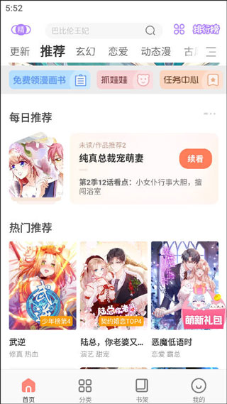 飒漫画无广告