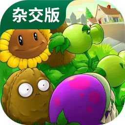 pvz杂交版手机原版