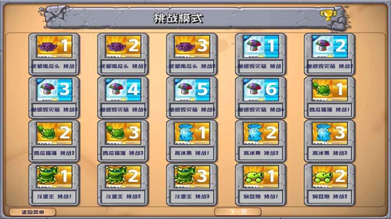 pvz杂交版手机原版