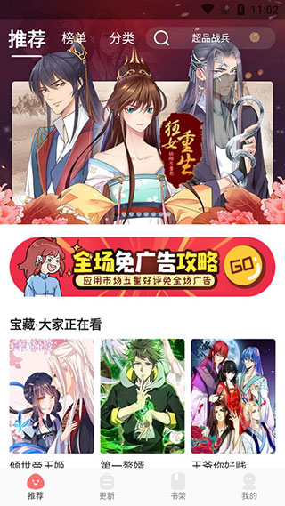 好看漫画最新版