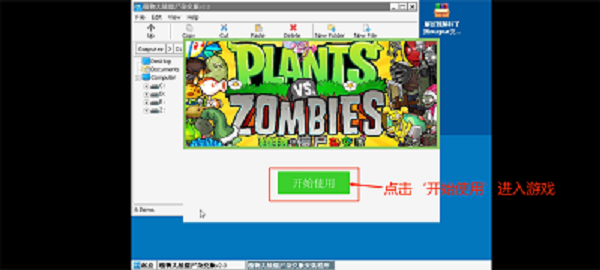 pvz杂交版手机原版