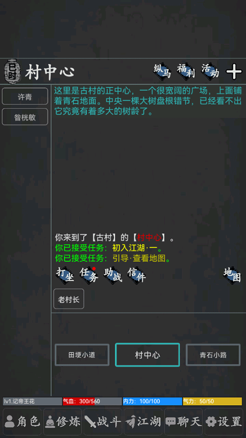 武林豪侠传