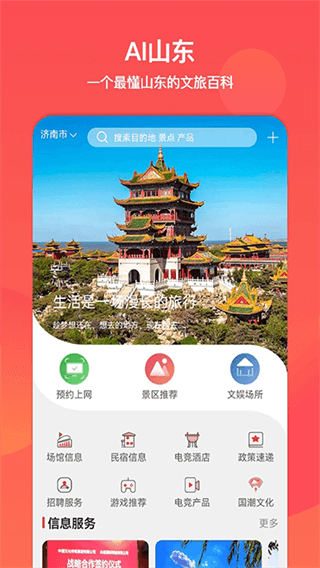 山东省文旅通