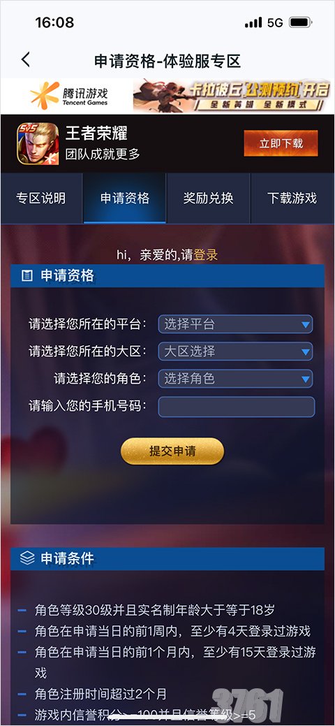 王者荣耀体验服白名单如何申请 王者荣耀体验服白名单申请步骤一览