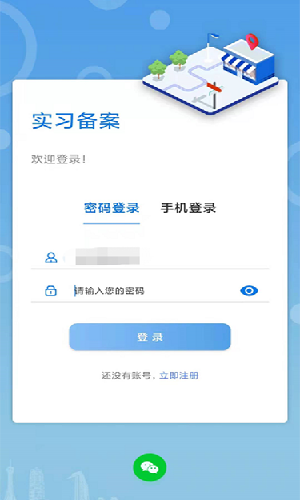 实习备案app