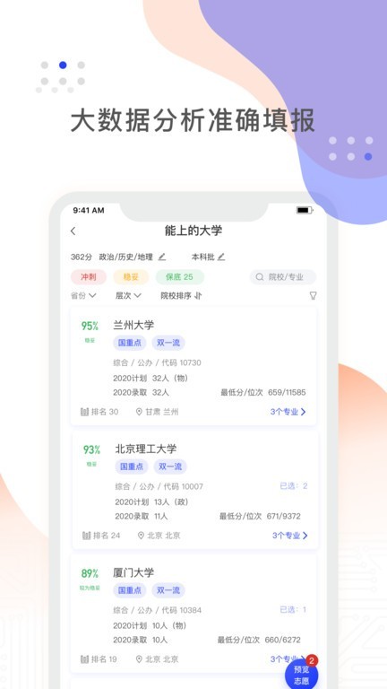 阳光高考app