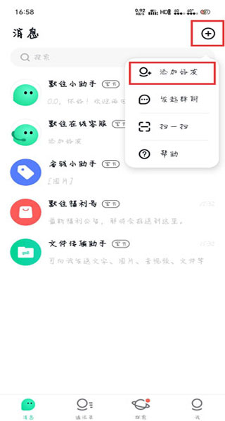 默往聊天交友