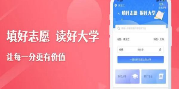 高考志愿填报指南