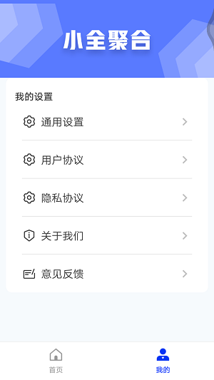 小全聚合apk