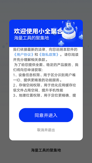 小全聚合apk