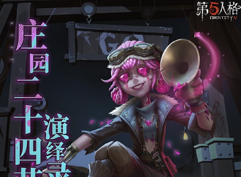 第五人格小暑线下活动在哪里举行 小暑线下活动玩法攻略