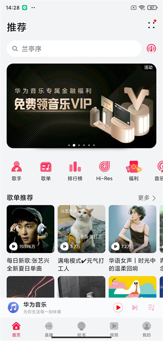 华为音乐app