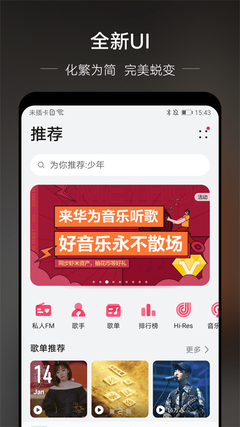 华为音乐app