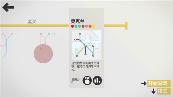 minimetro迷你地铁