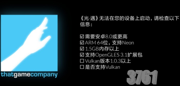 光遇不支持vulkan1.0.3怎么玩 光遇vulkan1.0.3版本不支持解决方法