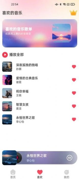 全网音乐免费畅听