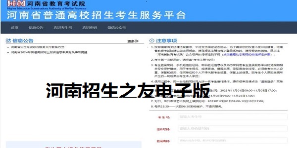 河南招生之友电子版